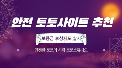 Photo of How to Choosing the Best Korea Betting Website (토토사이트)